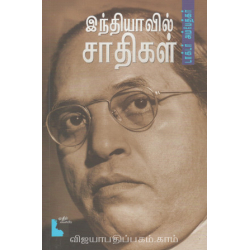 இந்தியாவில் சாதிகள்