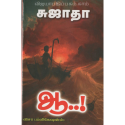  ஆ..!