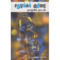 சதுரங்கக் குதிரை