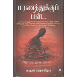 மரணத்துக்குப் பின்