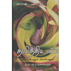 தலித்தியம்