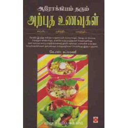  ஆரோக்கியம் தரும் அற்புத உனவுகள்