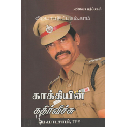 காக்கியின் கதிர்வீச்சு