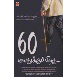 60 வயதுக்குப் பிறகு
