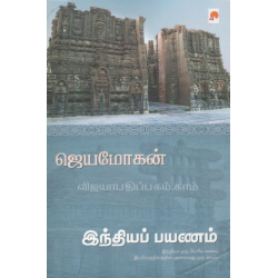 இந்தியப் பயணம்