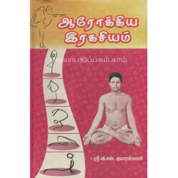 ஆரோக்கிய இரகசியம்