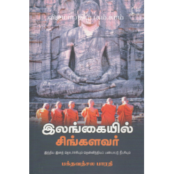 இலங்கையில் சிங்களவர்