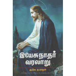 இயேசுநாதர் வரலாறு