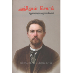 அந்தோன் செகாவ்