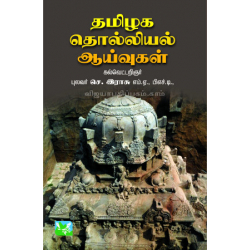 தமிழக தொல்லியல் ஆய்வுகள்