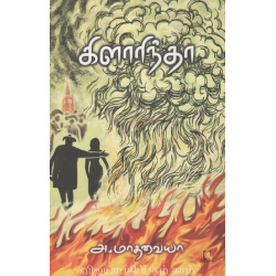  கிளாரிந்தா