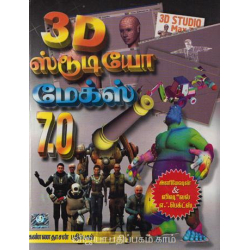  3D ஸ்டுடியோ