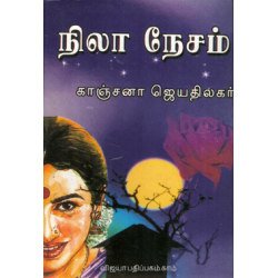 நிலா நேசம்