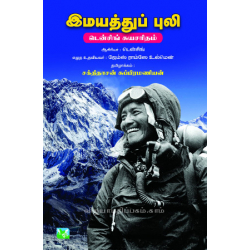 இமயத்துப்புலி