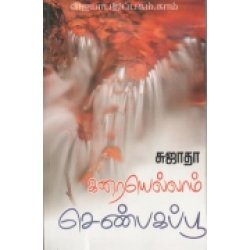 கரையெல்லாம் செண்பகப்பூ