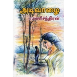 அடிவாழை