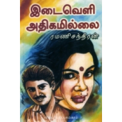 இடைவெளி அதிகமில்லை