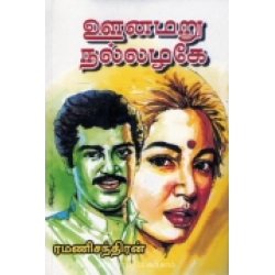 ஊனமறு நல்லழகே