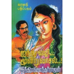 ஐந்து வழி மூன்று வாசல்