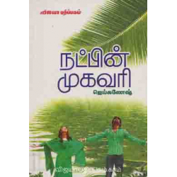 நட்பின் முகவரி