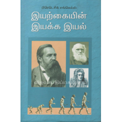 இயற்கையின் இயக்க இயல்